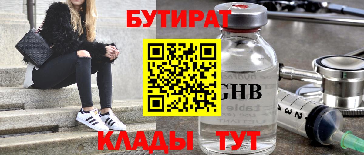 БУТИРАТ буратино  БУТИРАТ  Выкса  Вход с VPN 