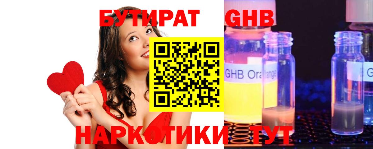 Бутират бутандиол Выкса