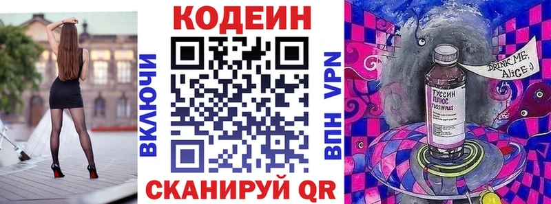 Codein напиток Lean (лин)  Выкса 