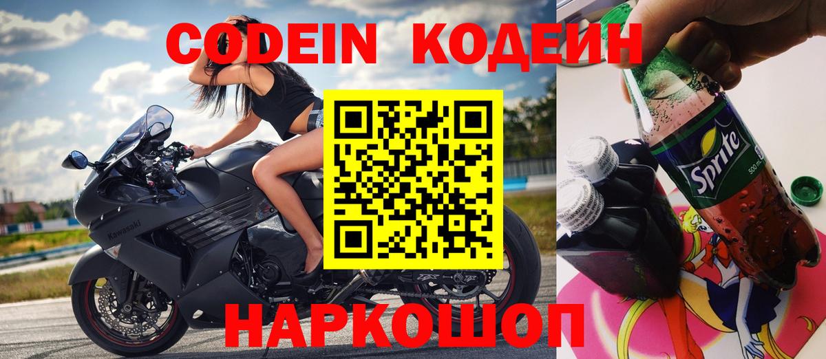 Codein Purple Drank  Вход с VPN  Выкса  Codein Purple Drank 