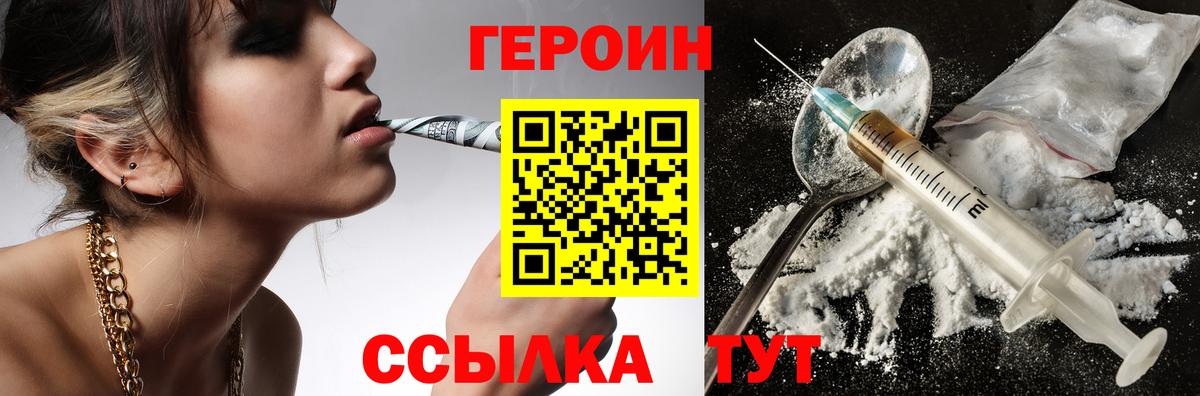 Героин белый Выкса
