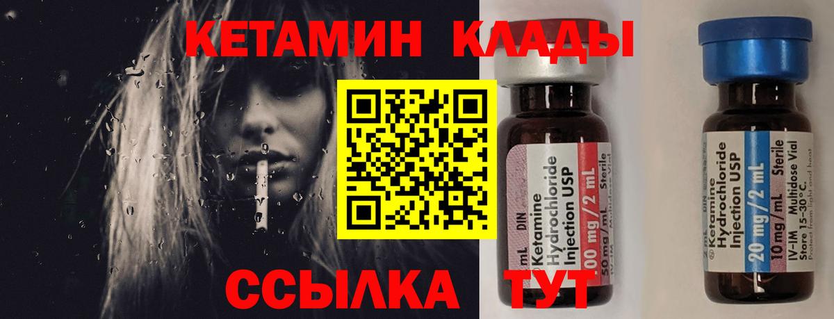 КЕТАМИН ketamine  Вход с VPN  Выкса 